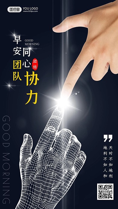 黑色大气简约团队早安分享早安
