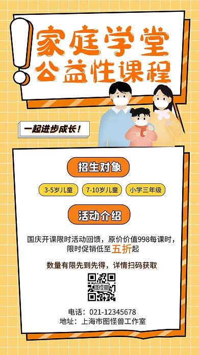 家长学堂公益课创意在线制作海报