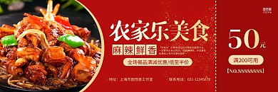 红色大气农家乐美食50元代金券
