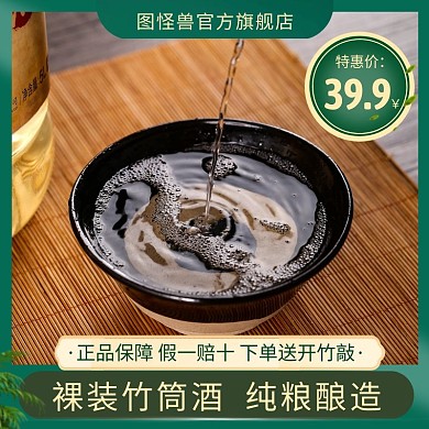 绿色简约竹筒酒主图直通车