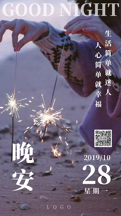 晚安语录励志日签