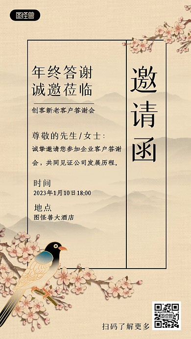 年终邀请邀请函工笔风新中式海报