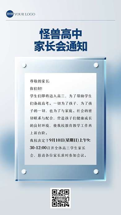 家长会通知玻璃风海报