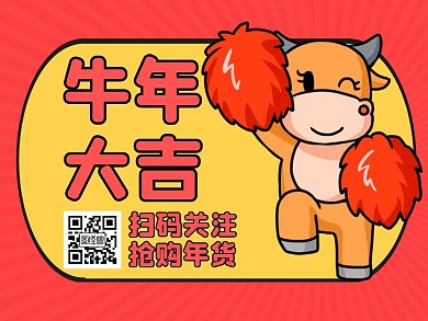 牛年大吉红色微信公众号顶部引导关注