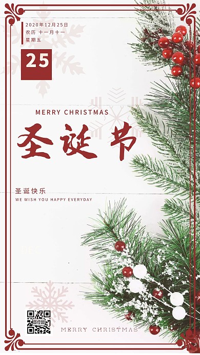 圣诞节平安夜节日祝福摄影图手机海报