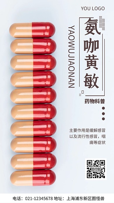 摄影图胶囊类药物科普白色简约风手机海报