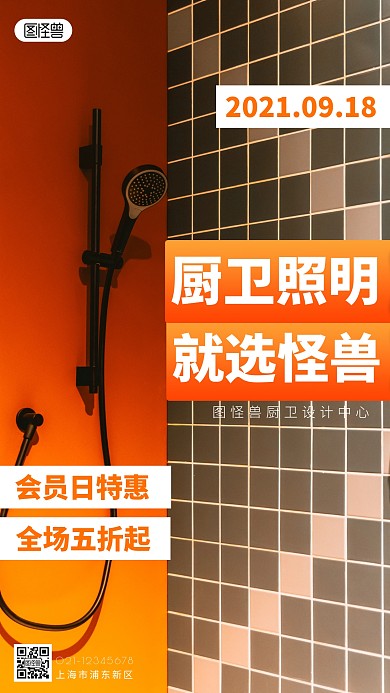 厨卫照明简约简洁摄影图海报