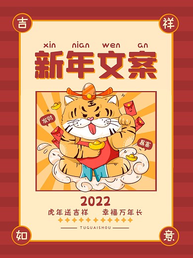 新年过年虎年红色卡通创意趣味小红书封面