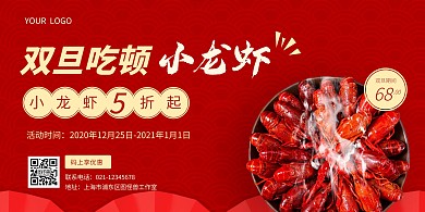 双旦餐饮美食促销优惠横版海报