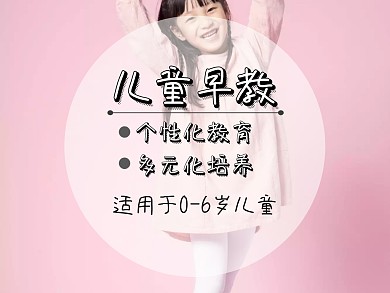 儿童早教