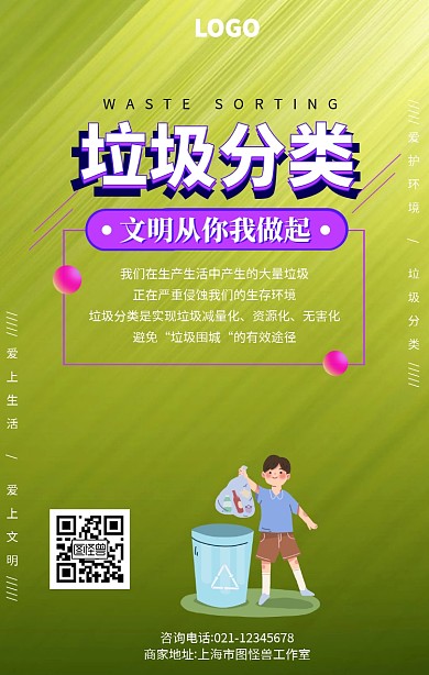 渐变流体垃圾分类宣传海报