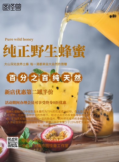 简约风格纯正野蜂蜜海报
