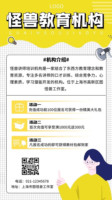 教育机构充值黄色简约手机营销海报