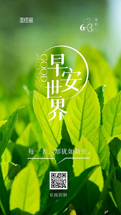 早安日常问候祝福摄影图宣传手机海报