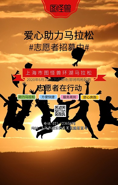 红色奔跑简约爱心助力马拉松海报