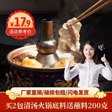 红色中国风清汤火锅底料促销活动主图直通车