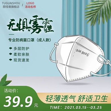 小清新创意简约口罩主图直通车