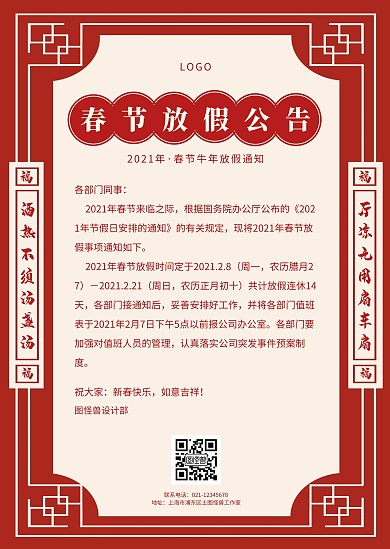 红色简约新年春节新春放假通知公告