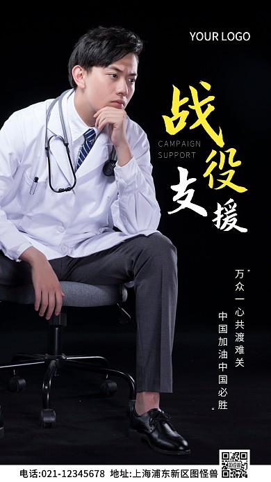 战役支援海报白色简约风摄影图海报