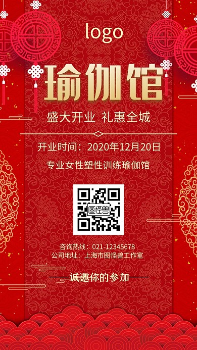 红色大气瑜伽馆开业电子邀请函