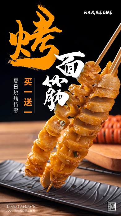 黑色大气简约风夏季烧烤特惠手机海报
