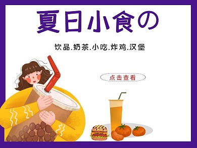 美团外卖饮品小吃海报主图店招