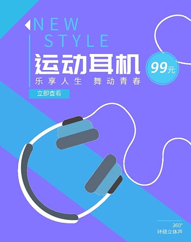 耳机乐享青春数码紫蓝淘宝