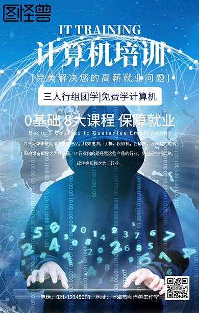 IT网络计算机培训班招生手机海报设计