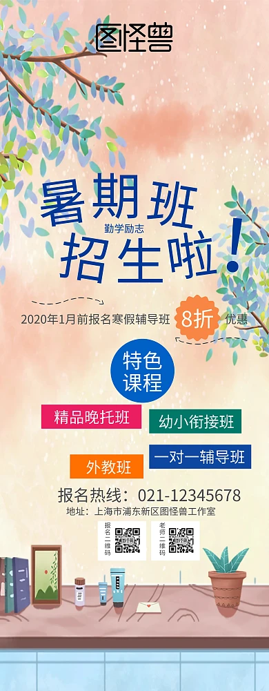 蓝天特色课程课堂教育早教辅导易拉宝