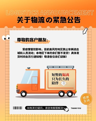 创意店铺物流公告电商竖版海报