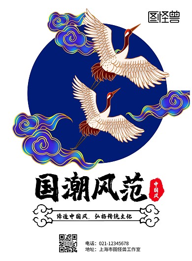 白鹤蓝色简约国潮竖版海报