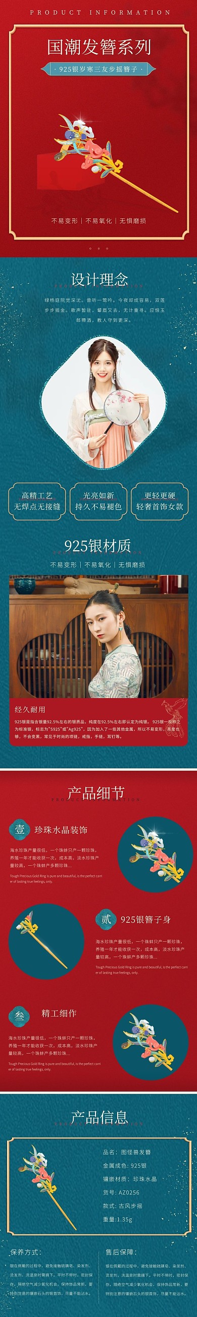 国潮发簪步摇925银青色古风详情页
