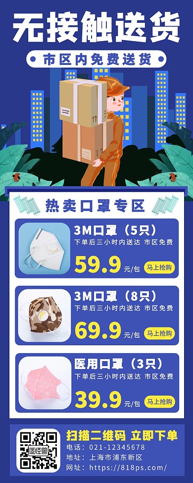 蓝色卡通疫情期间无接触送货快递长图