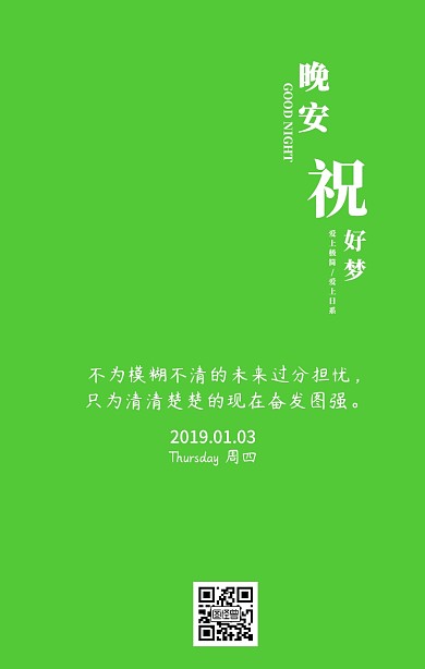 纯色背景简约鸡汤日签