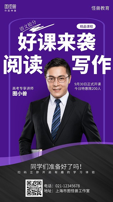 阅读写作招生宣传创意紫色手机海报