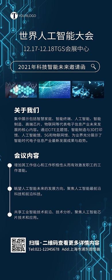 大气商务蓝色科技人工智能大会营销长图