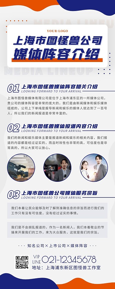 简约风蓝色白色媒体阵容营销长图