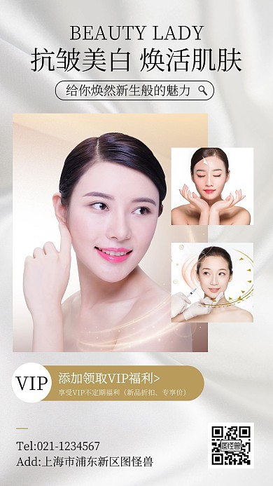 大气风美容院墙贴产品宣传手机海报