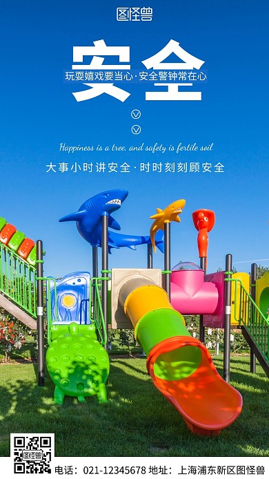 简约风白色儿童安全标语宣传摄影图海报