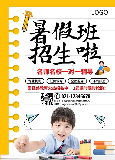黄色暑假班开课秒杀课时宣传单