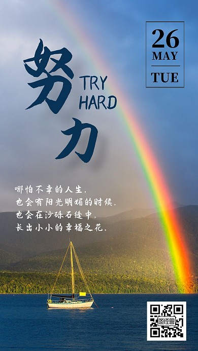 暴雨早安图问候简约日签