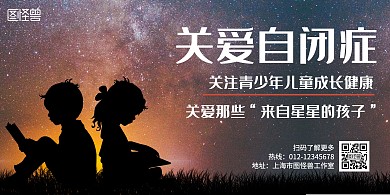 简约大气卡通自闭症横版海报
