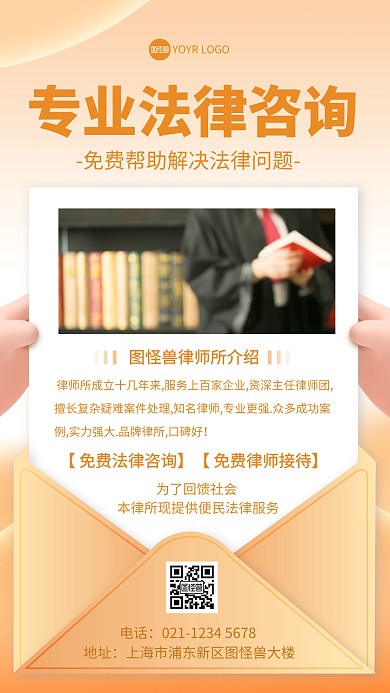 企业法律咨询普法宣传手机海报