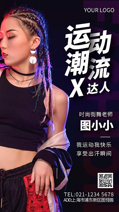 运动潮流达人黑色简约摄影图海报