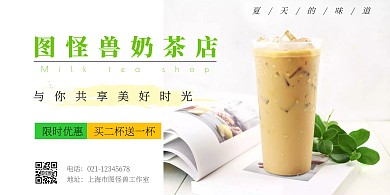 在线制作奶茶店横向海报