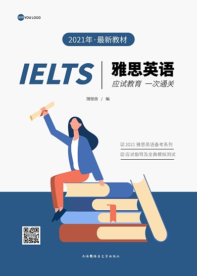 蓝色简约扁平雅思英语书籍封面