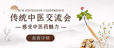 古风传统中医公众号封面