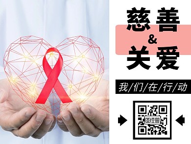 二维码关注图文慈善爱心简约公众号配图