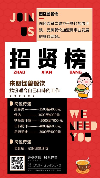 招聘手机海报伯乐识马红色简约大气宣传海报