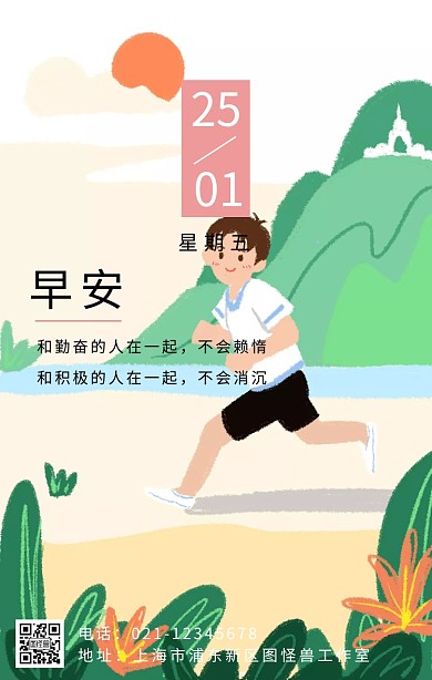 简约插画大气心情早安勤奋积极日签